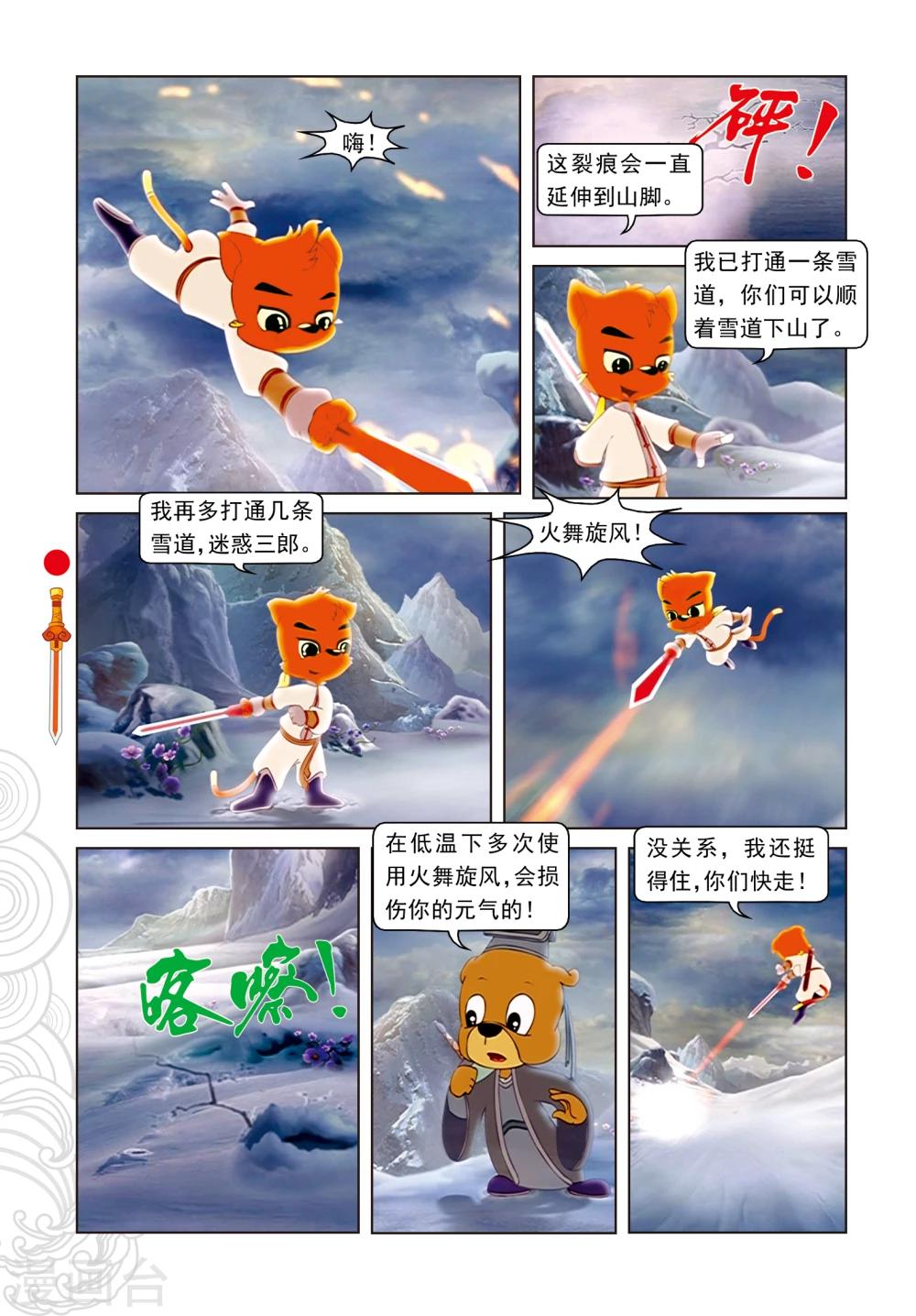 第14话 飞越天堑6