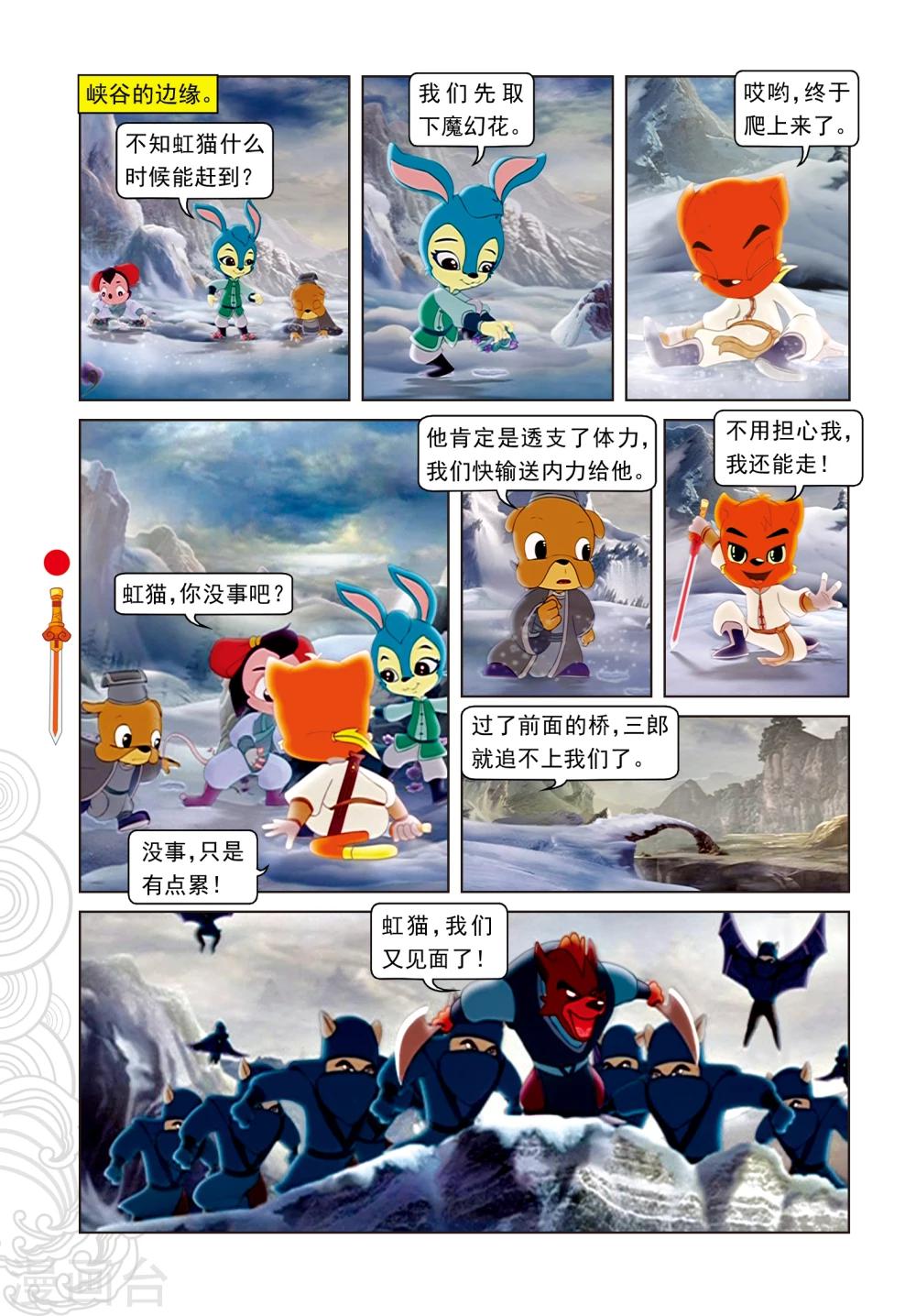 第14话 飞越天堑8