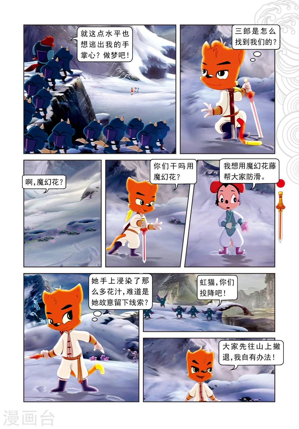 第14话 飞越天堑9