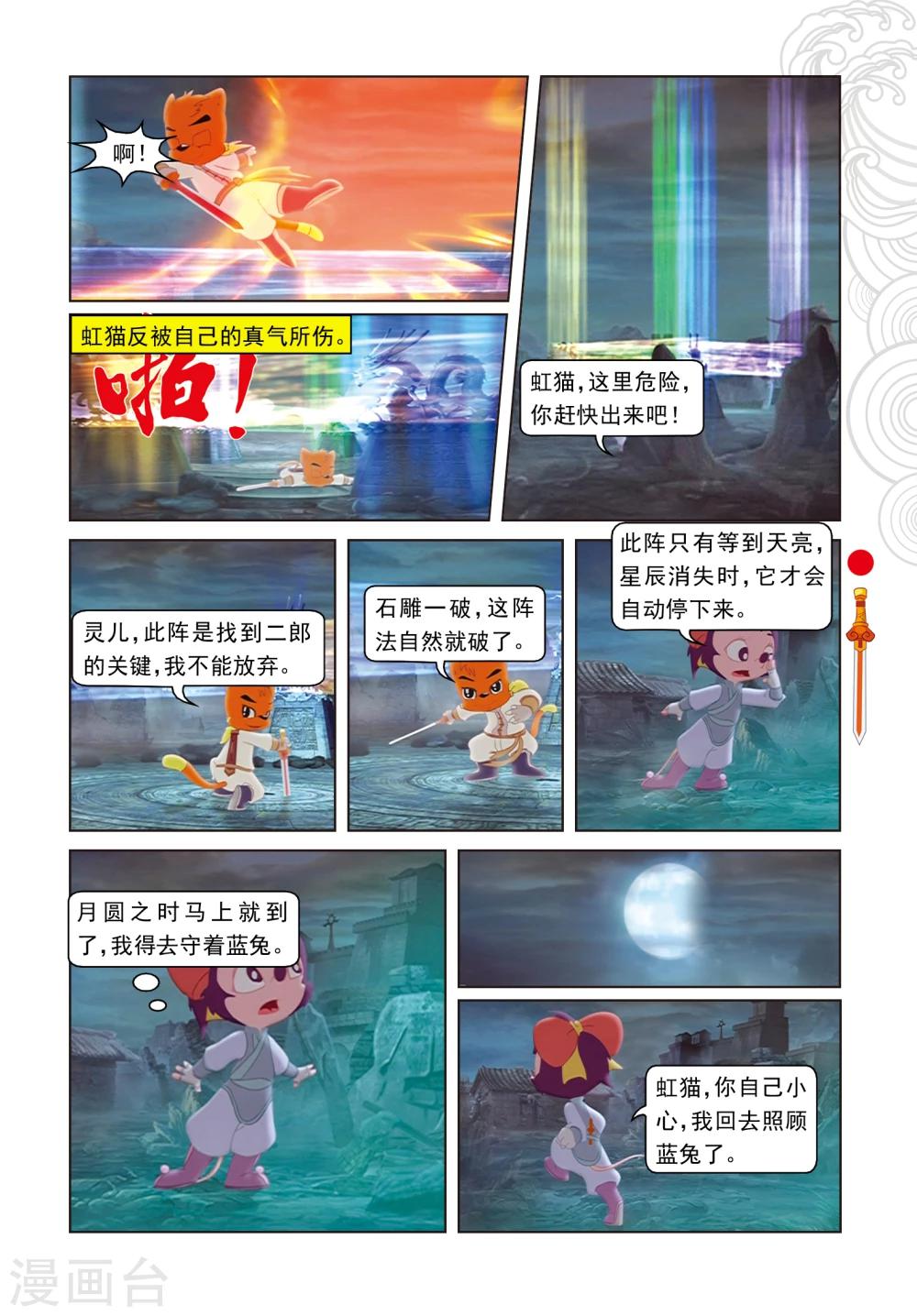 第17话 奇破太极现11