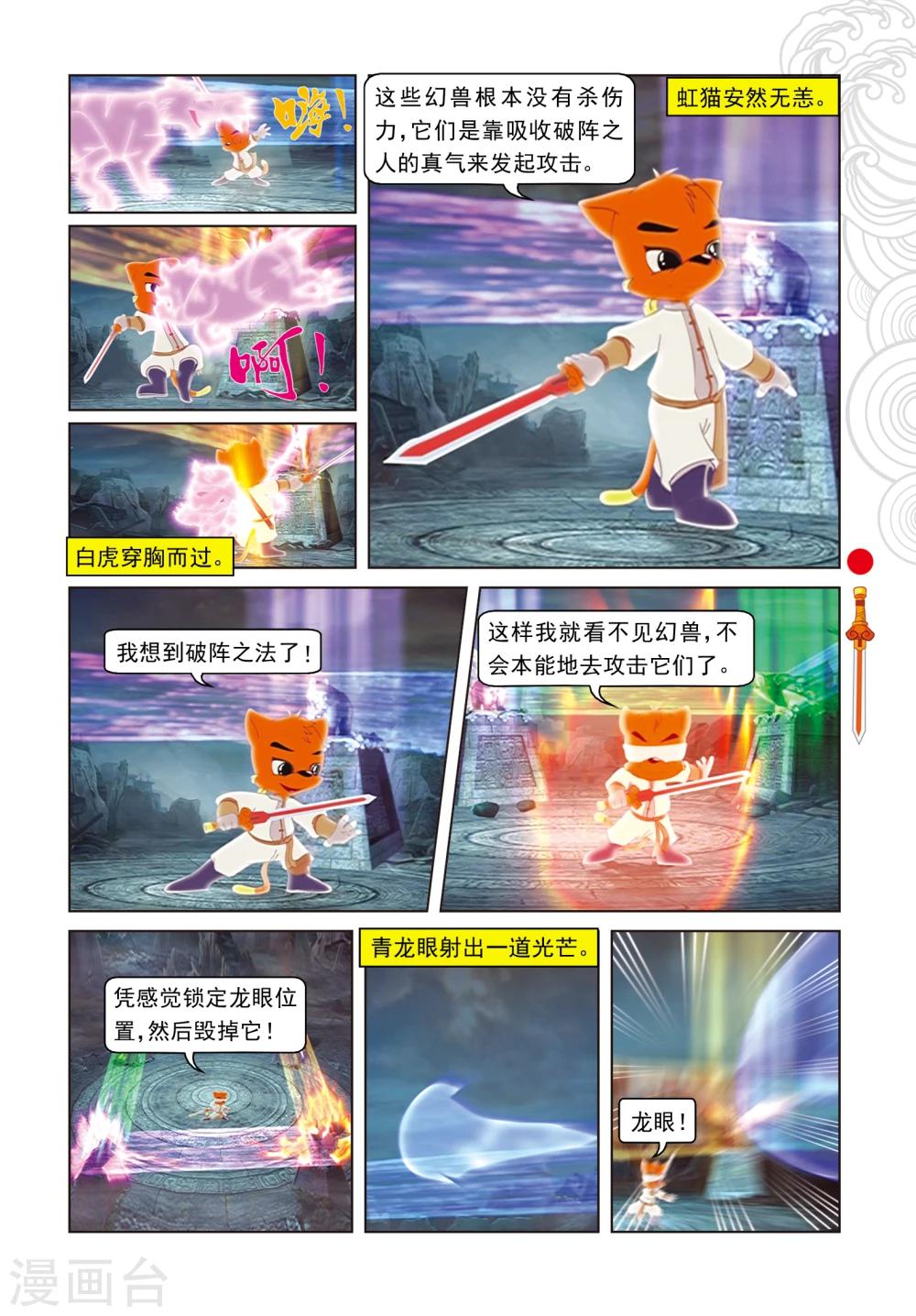 第17话 奇破太极现13