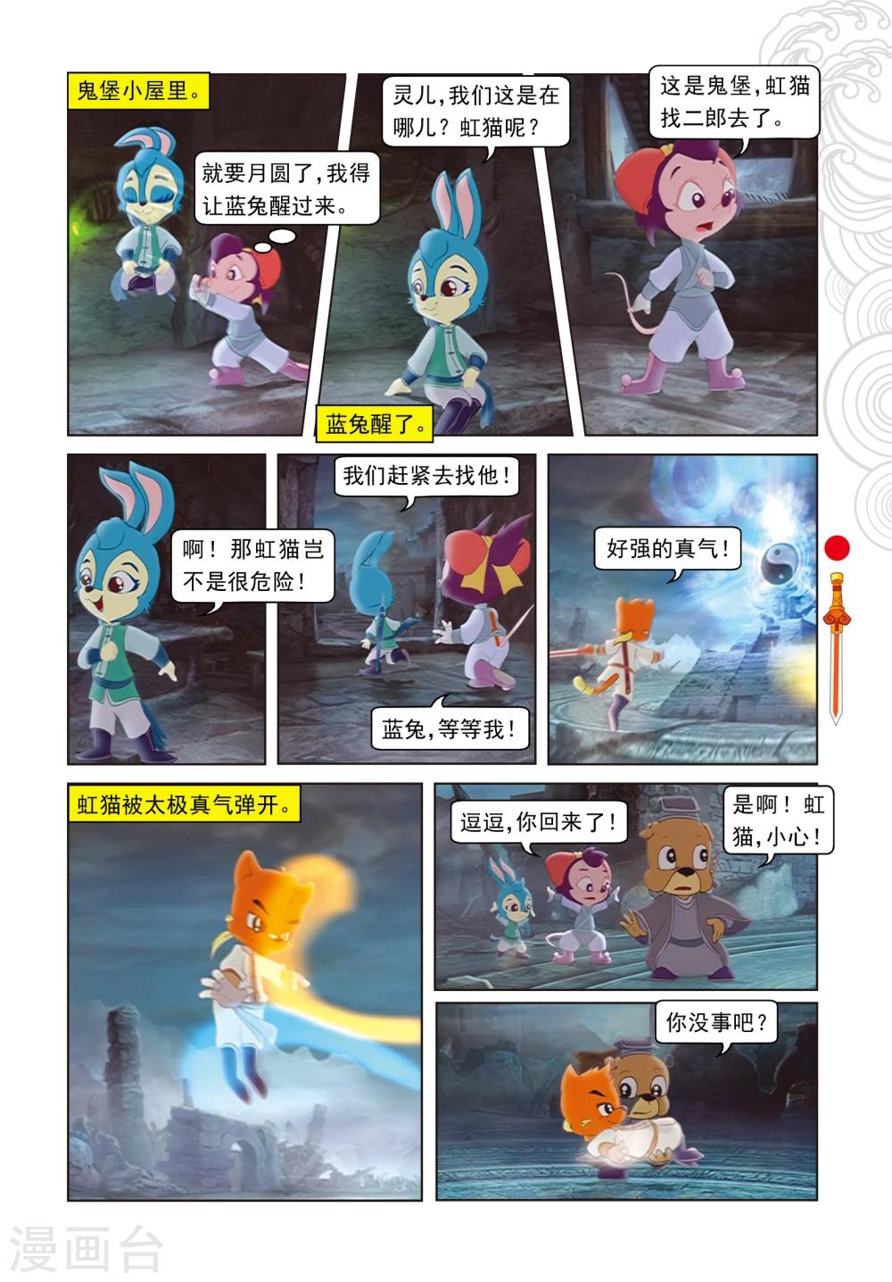 第17话 奇破太极现15