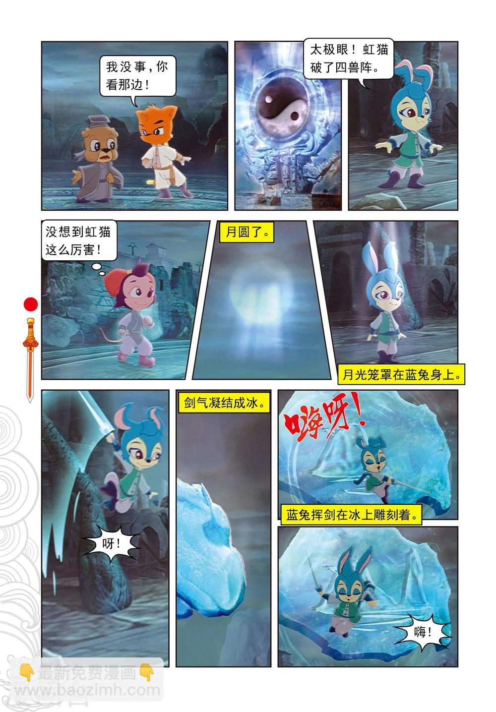 第17话 奇破太极现16