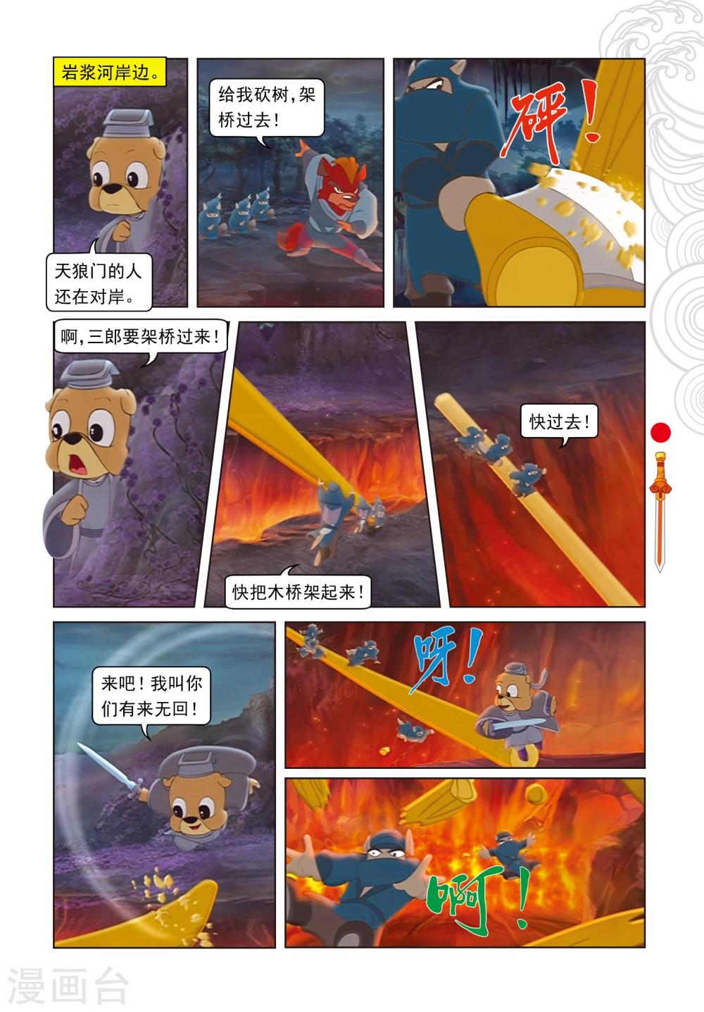 第17话 奇破太极现3