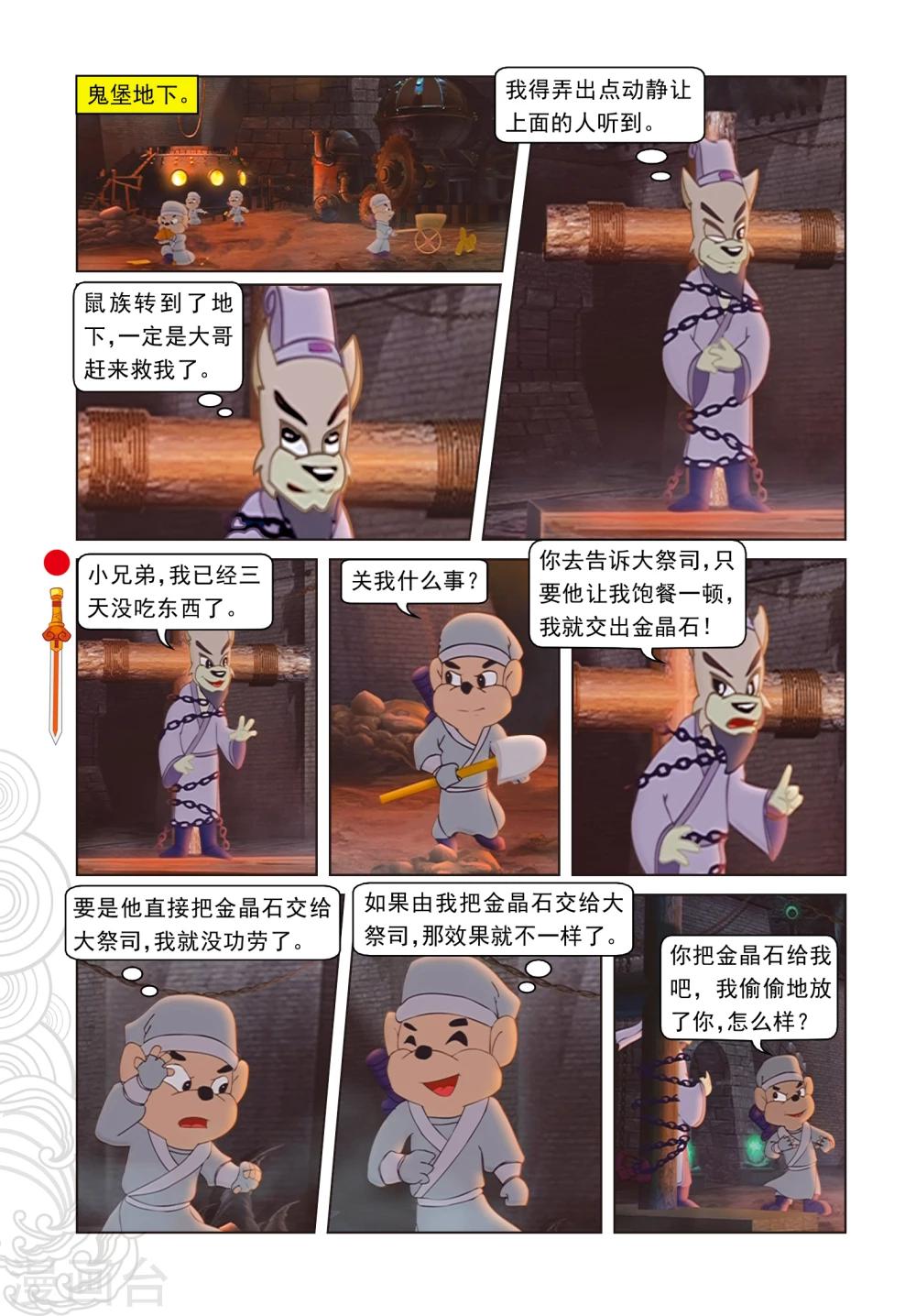 第17话 奇破太极现6
