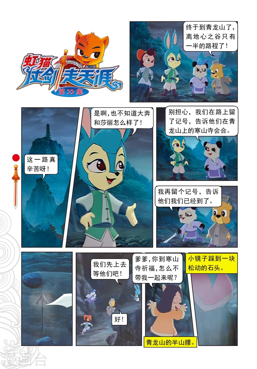 第33话 古刹惊魂0