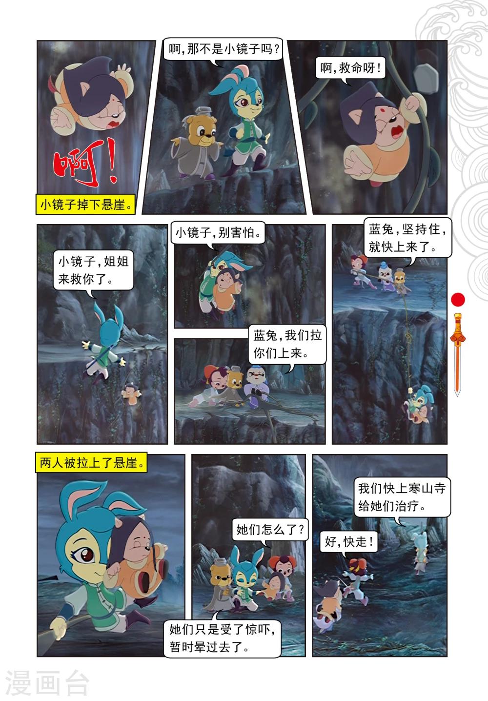 第33话 古刹惊魂1