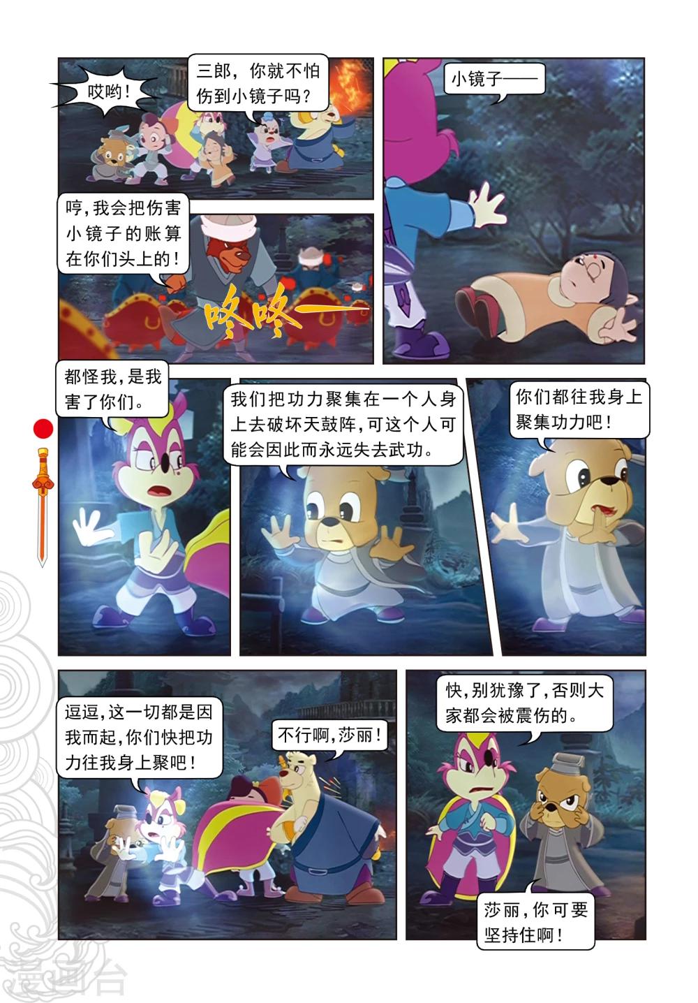 第33话 古刹惊魂10