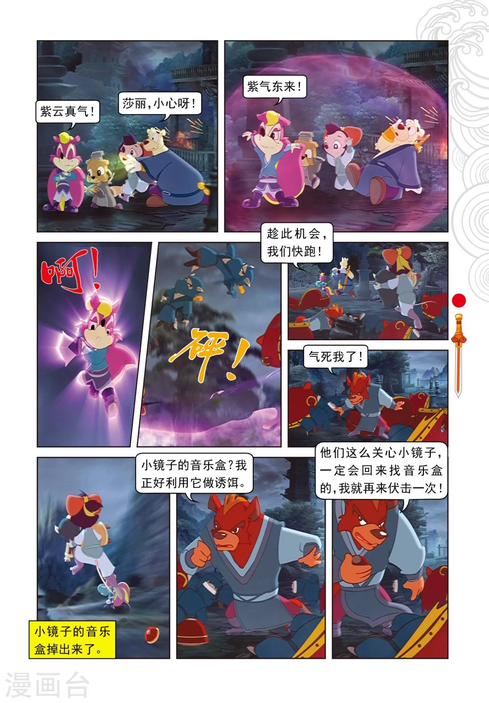 第33话 古刹惊魂11