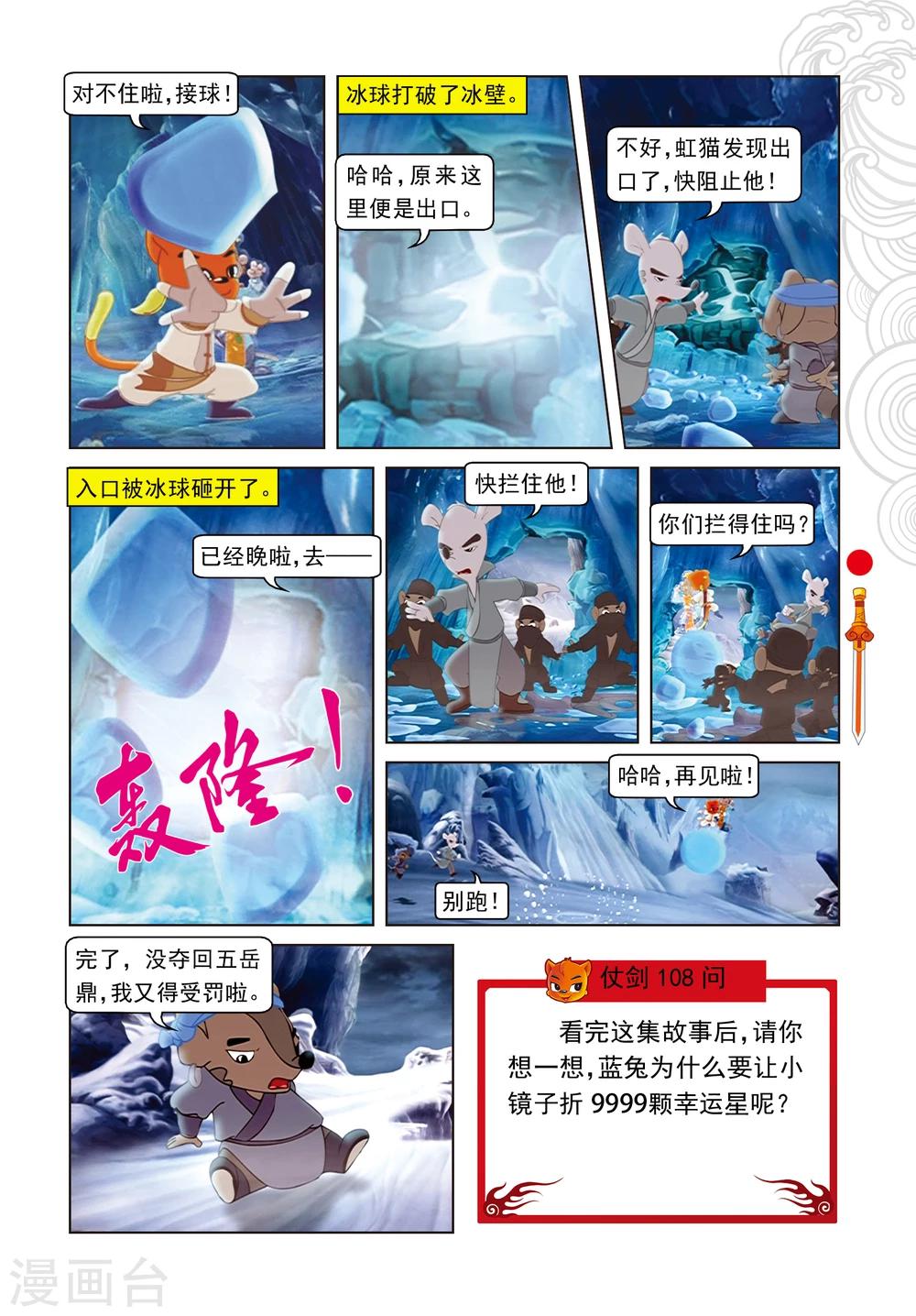 第33话 古刹惊魂13