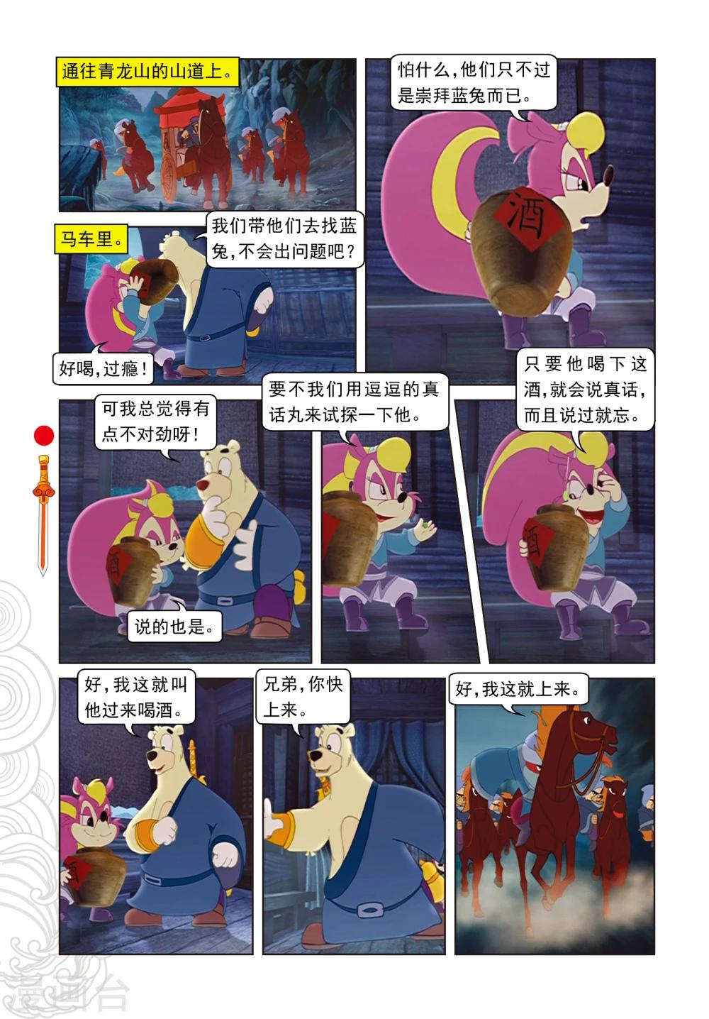 第33话 古刹惊魂2