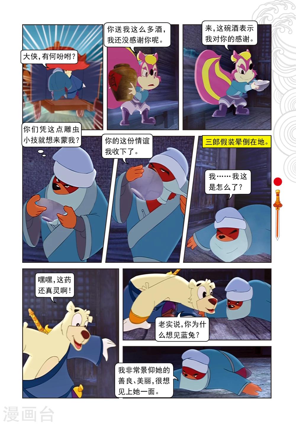 第33话 古刹惊魂3