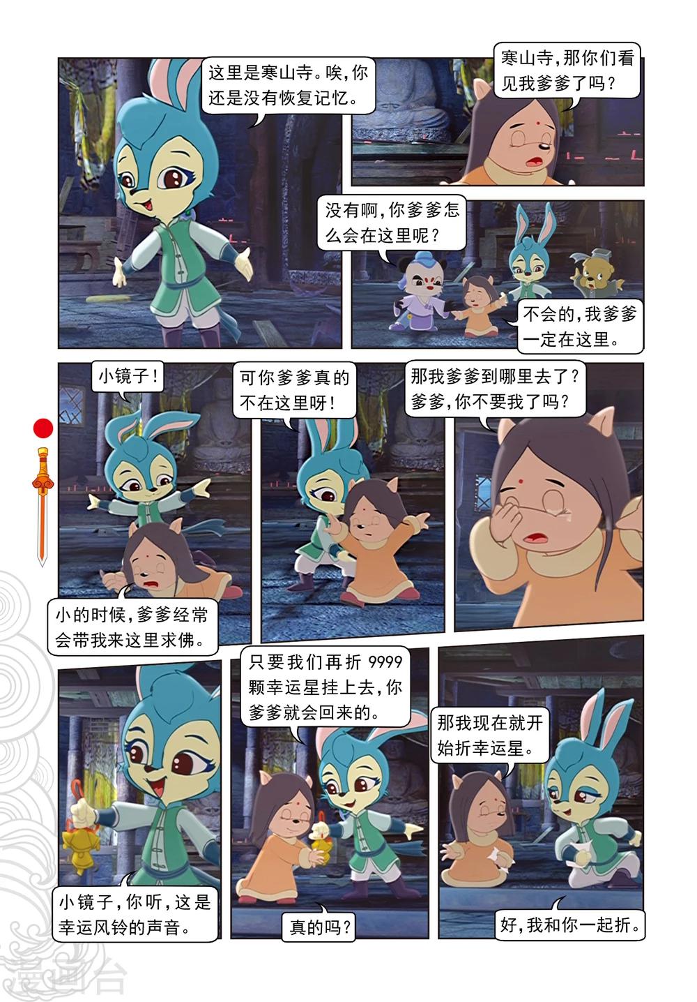 第33话 古刹惊魂6