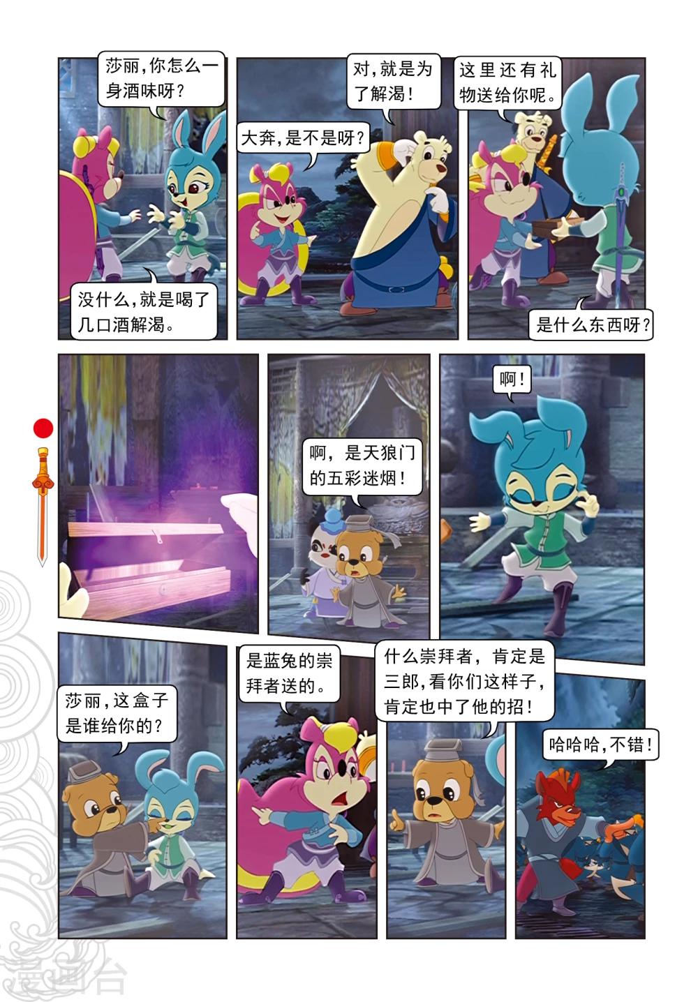 第33话 古刹惊魂8