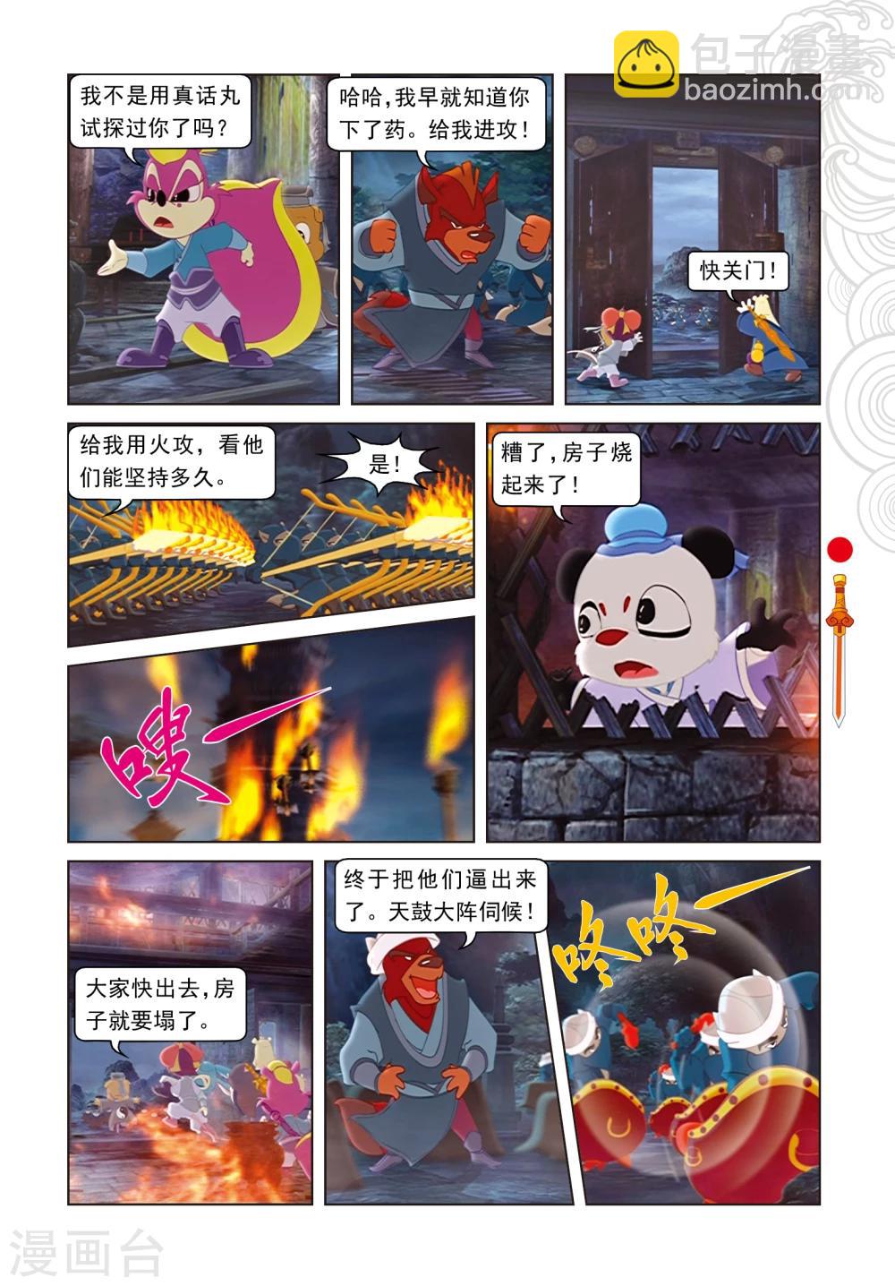第33话 古刹惊魂9