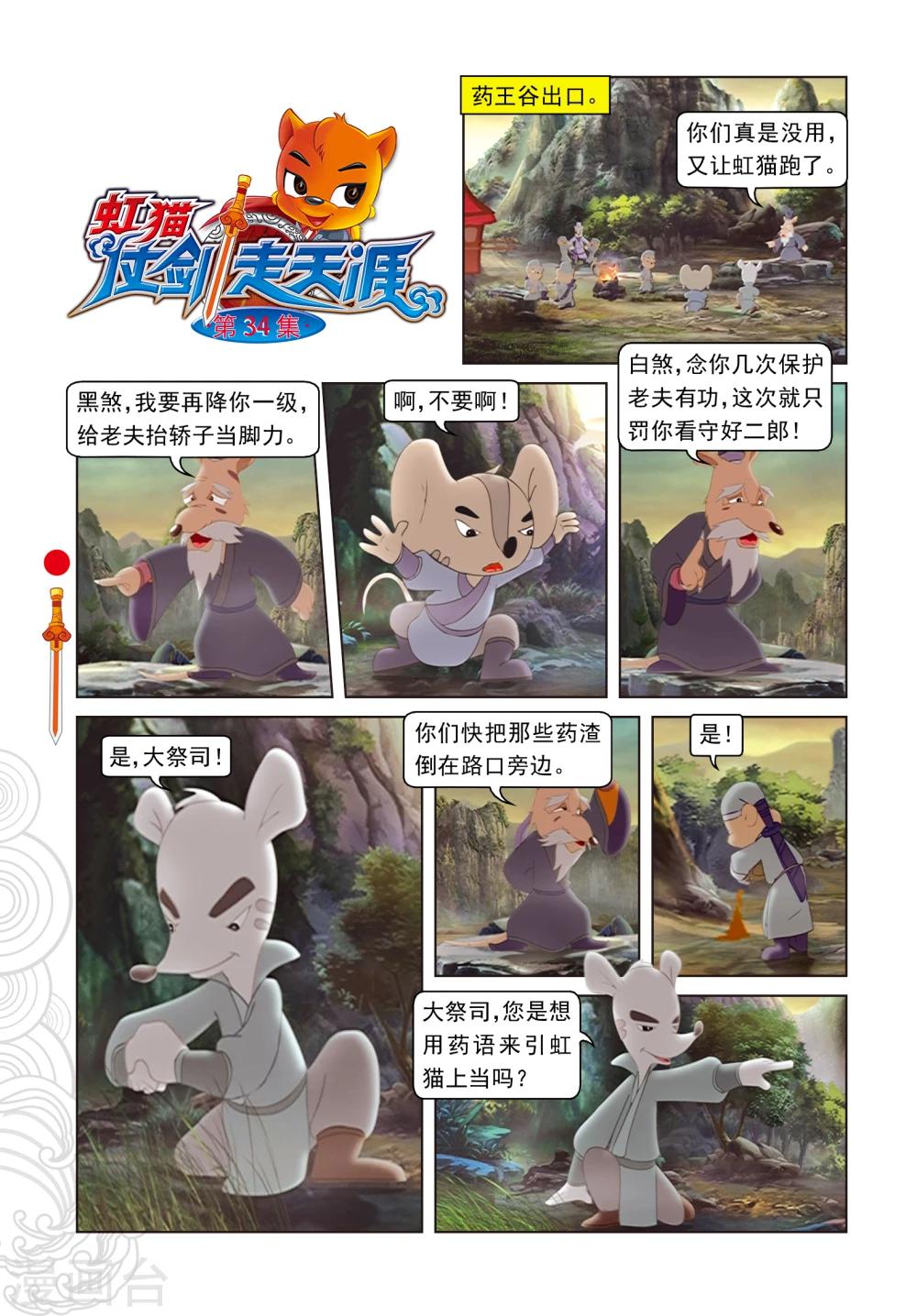 第34话 蓝兔被抓0