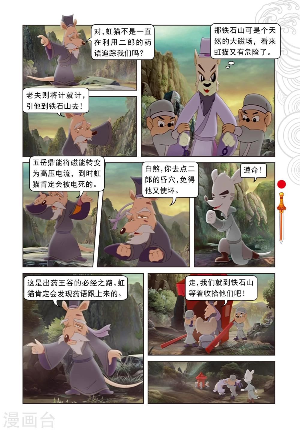 第34话 蓝兔被抓1