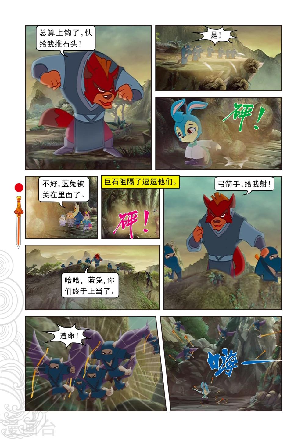 第34话 蓝兔被抓10