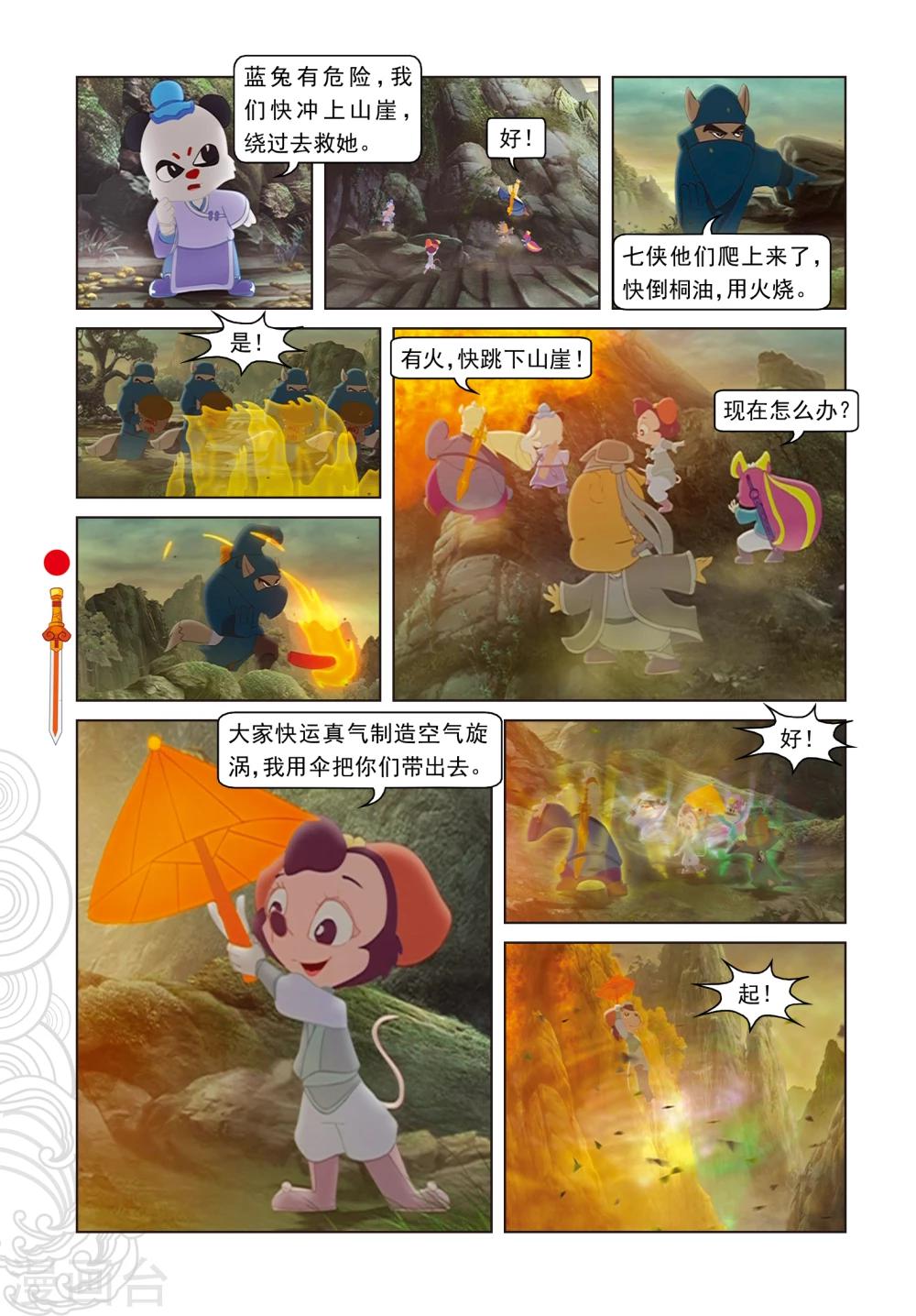 第34话 蓝兔被抓12