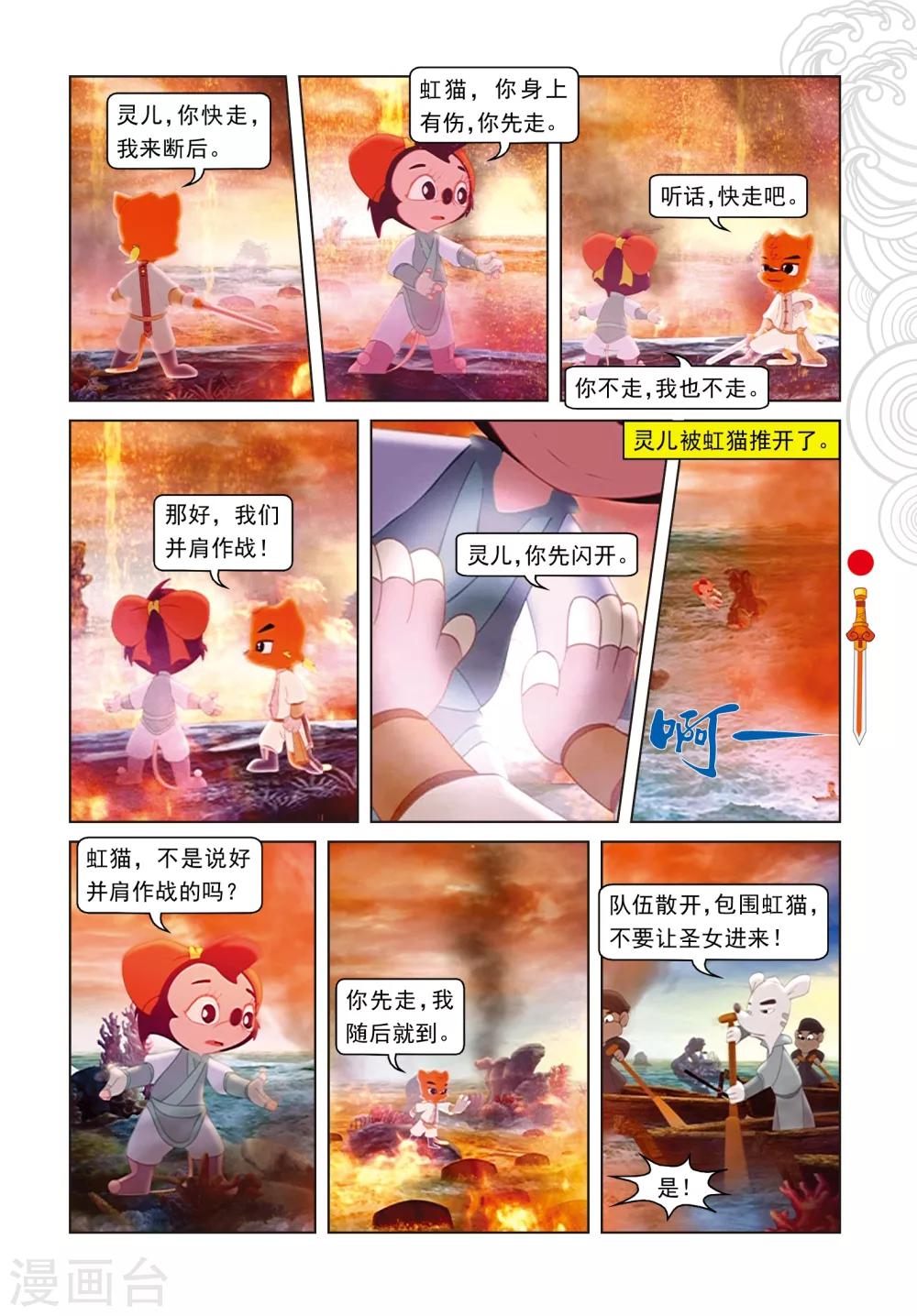 第44话 绝处逢生11