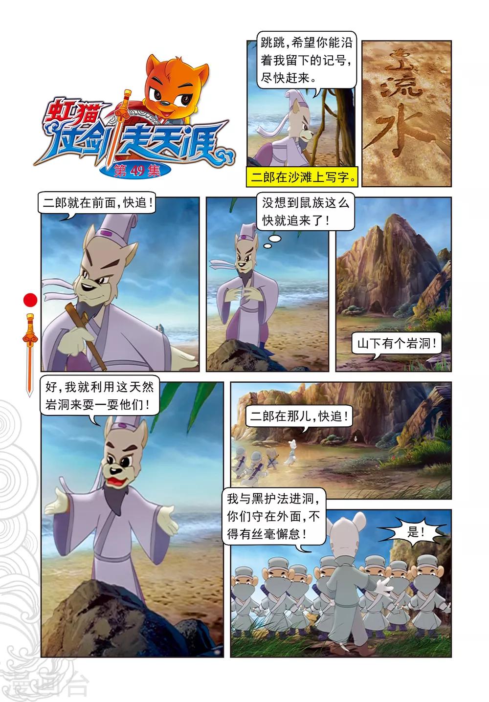 第49话 二郎遭困0