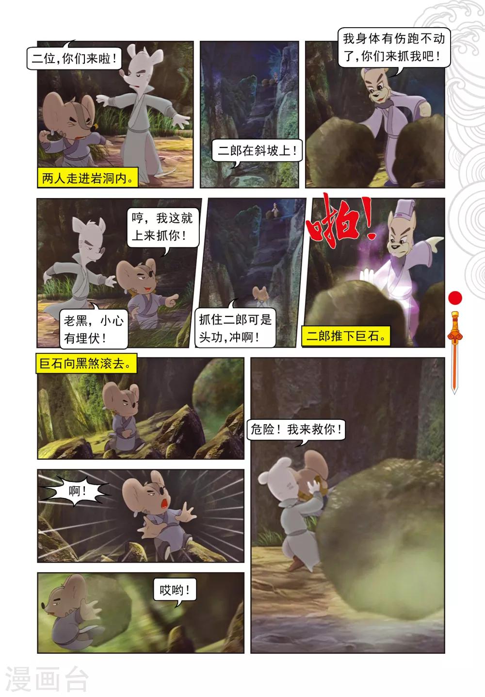 第49话 二郎遭困1