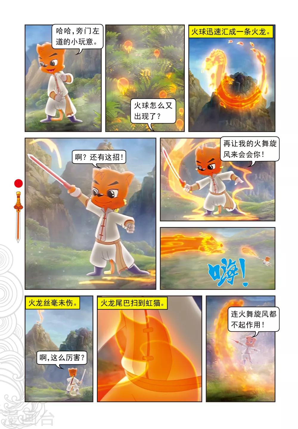 第49话 二郎遭困10