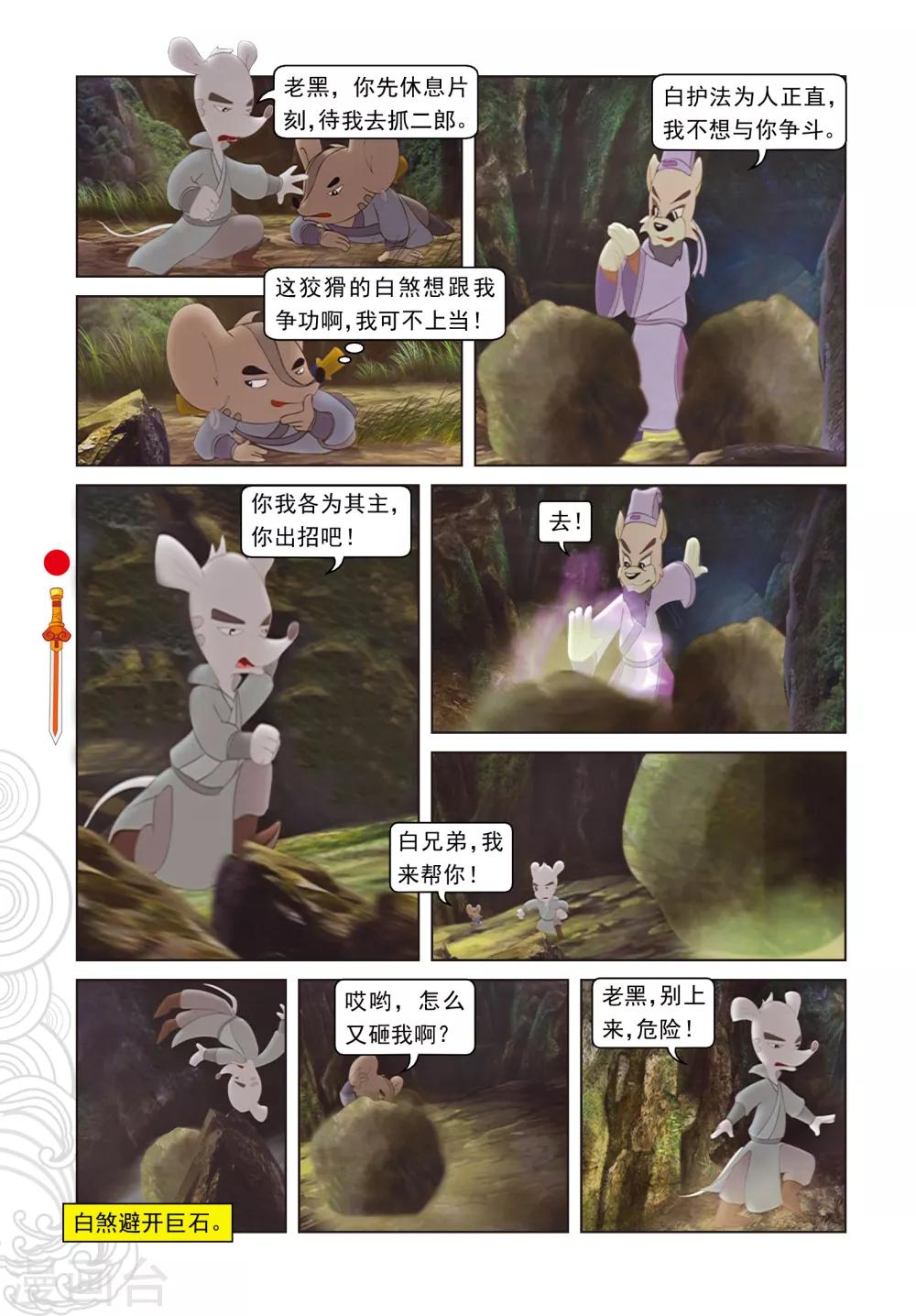 第49话 二郎遭困2