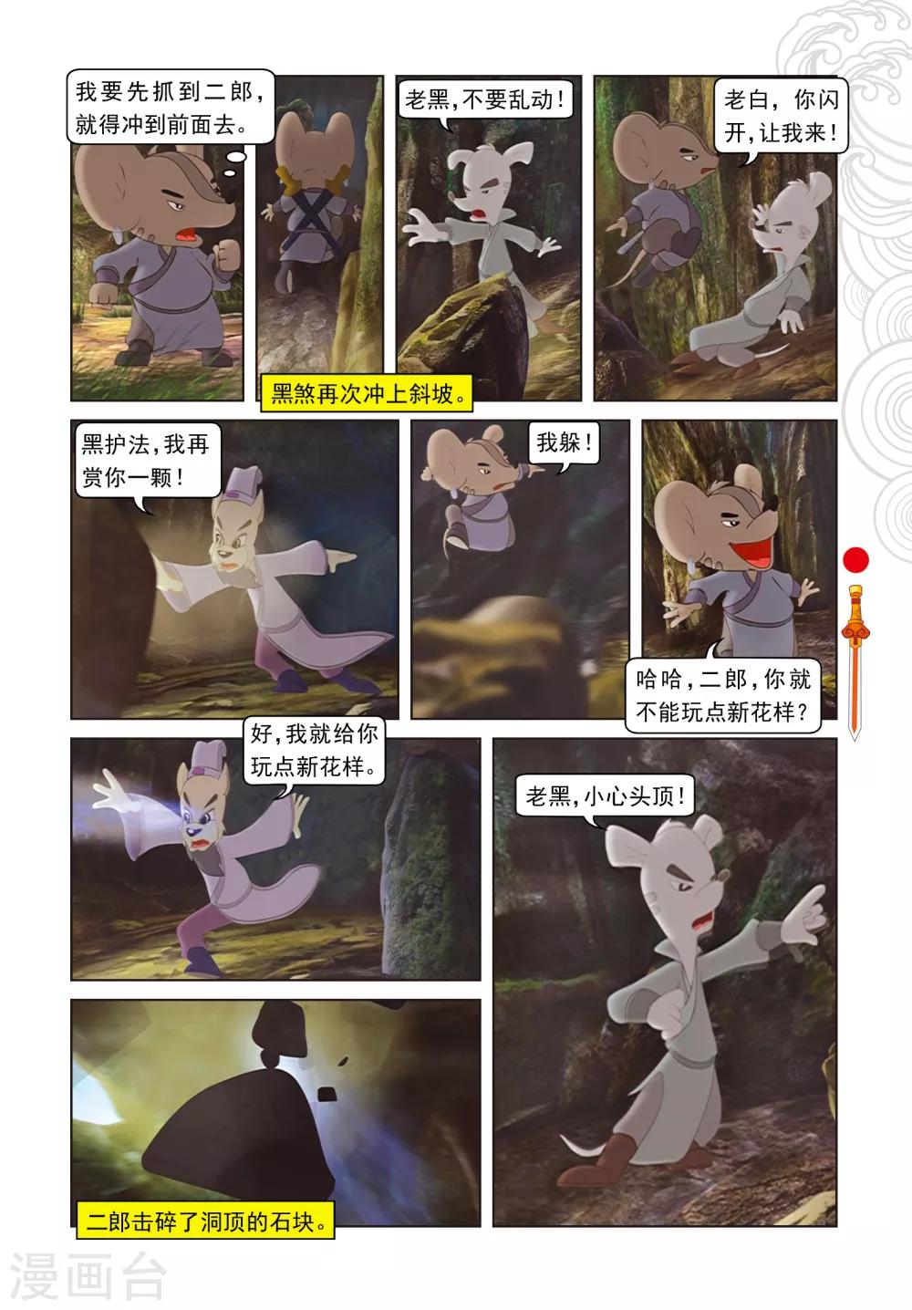 第49话 二郎遭困3