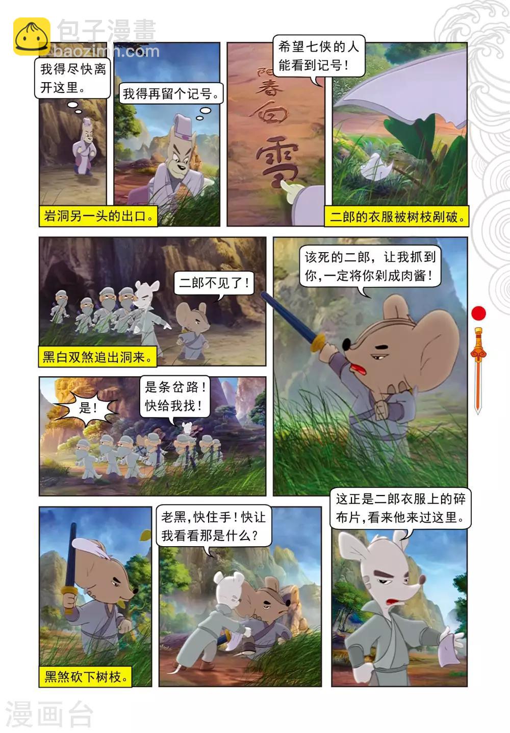 第49话 二郎遭困5