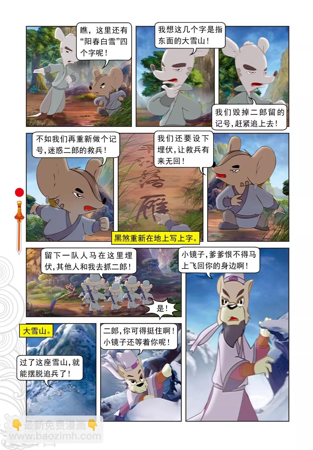 第49话 二郎遭困6
