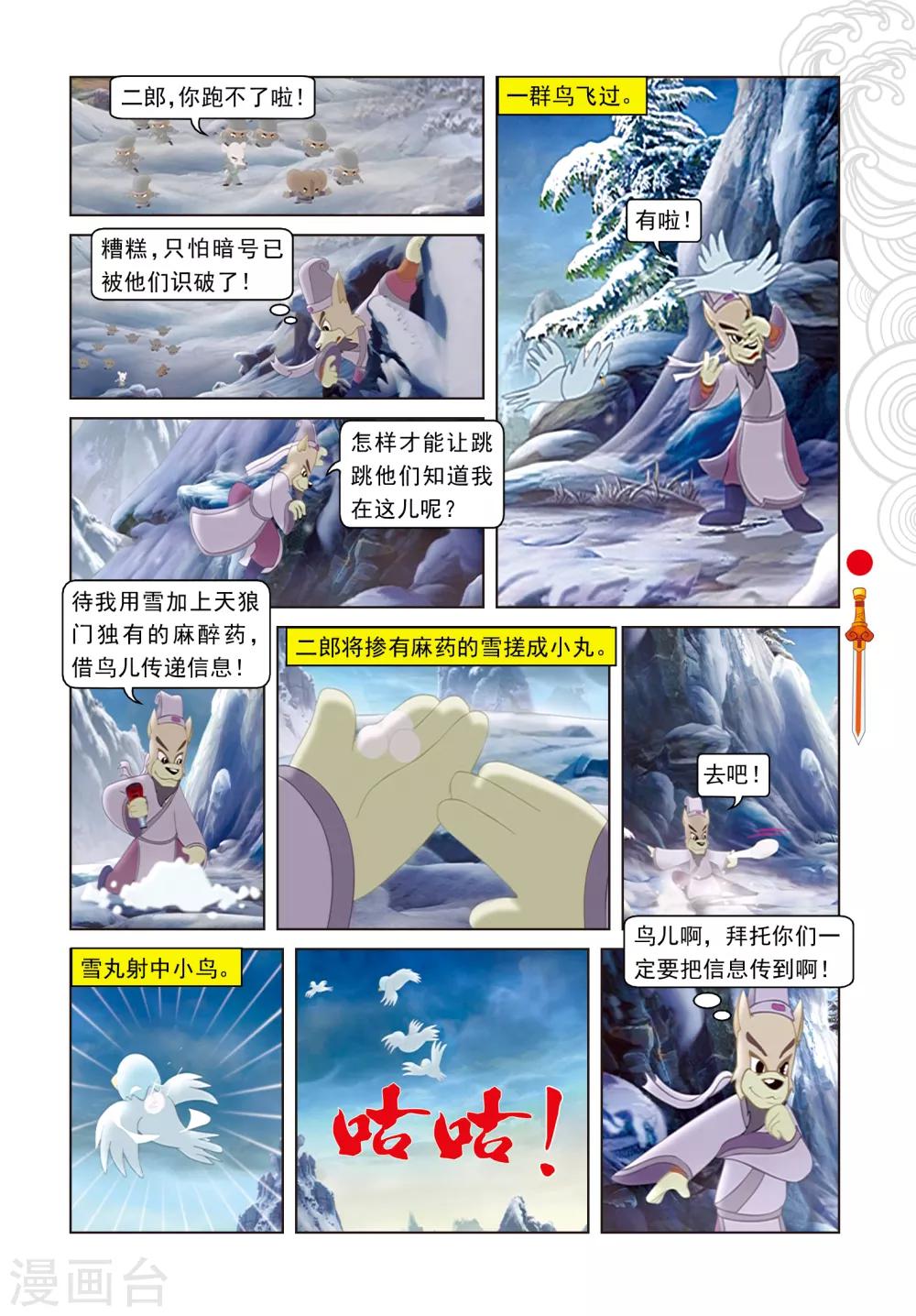 第49话 二郎遭困7