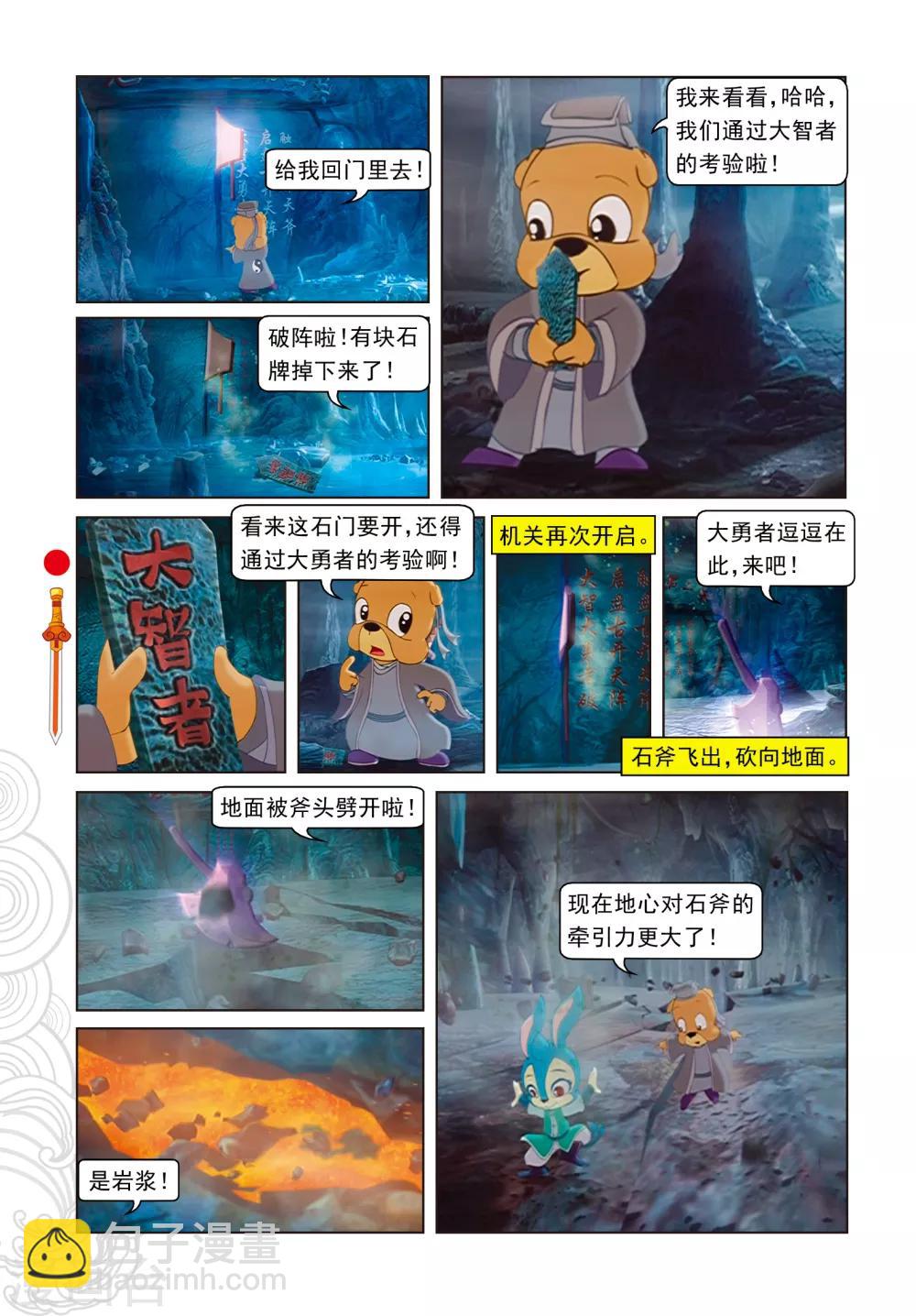 第50话 盘古开天阵10