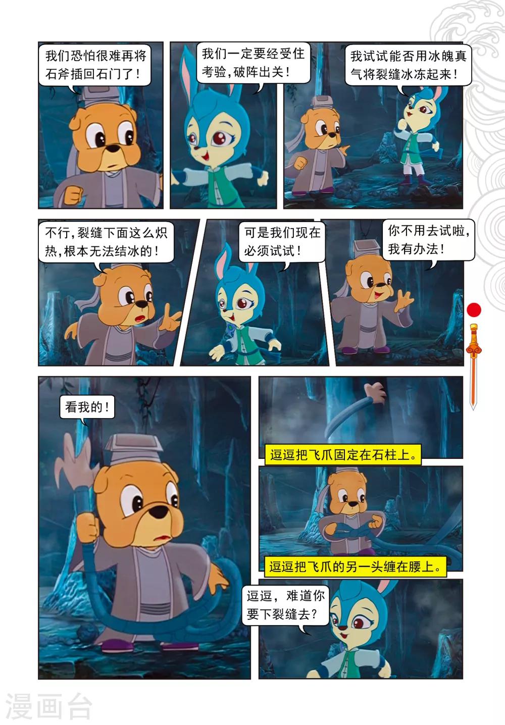 第50话 盘古开天阵11