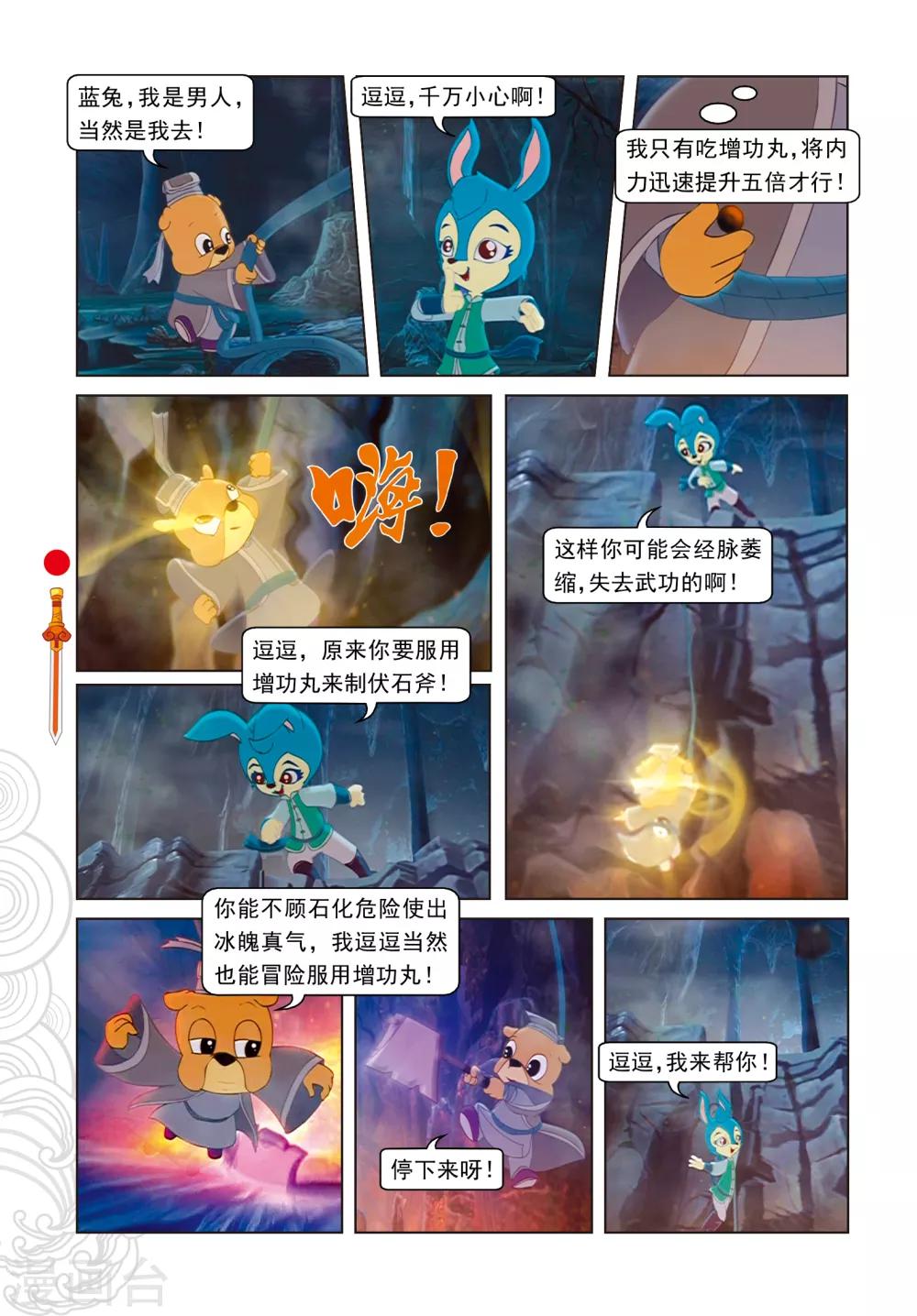 第50话 盘古开天阵12