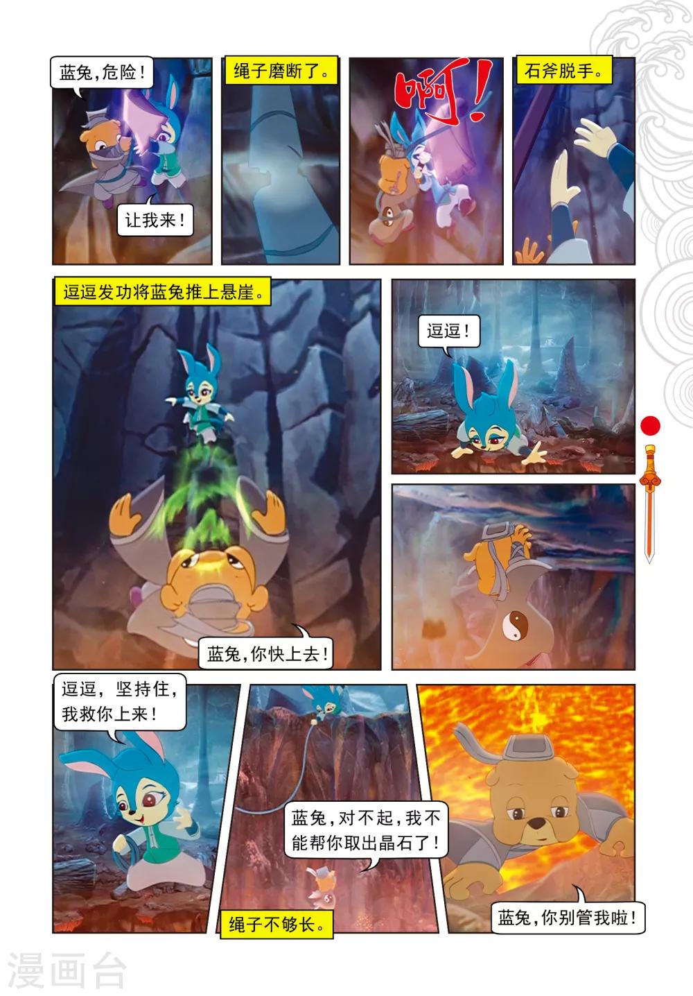 第50话 盘古开天阵13