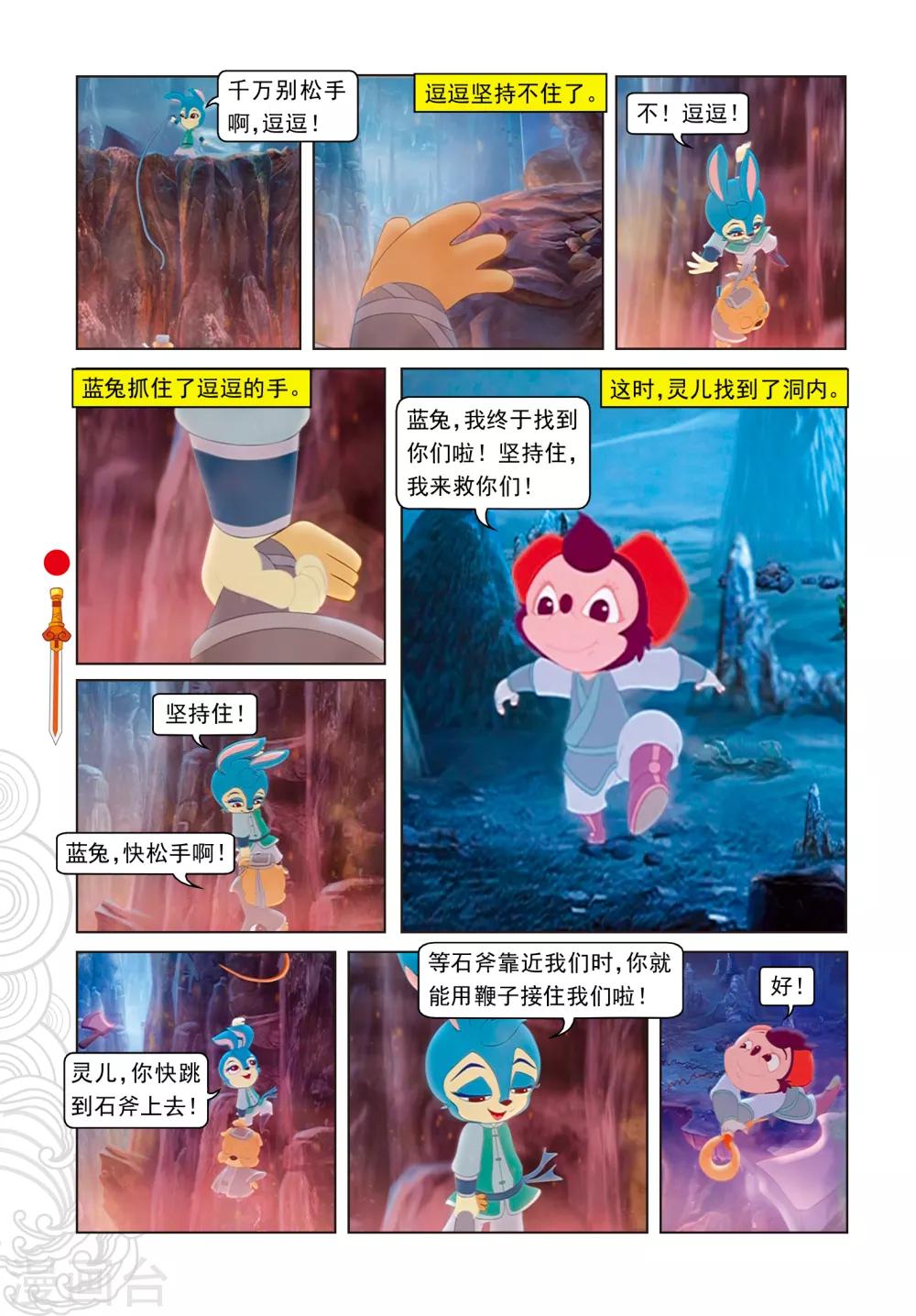 第50话 盘古开天阵14