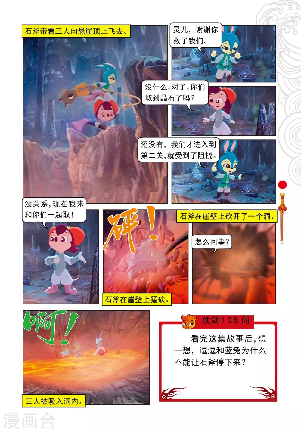 第50话 盘古开天阵15