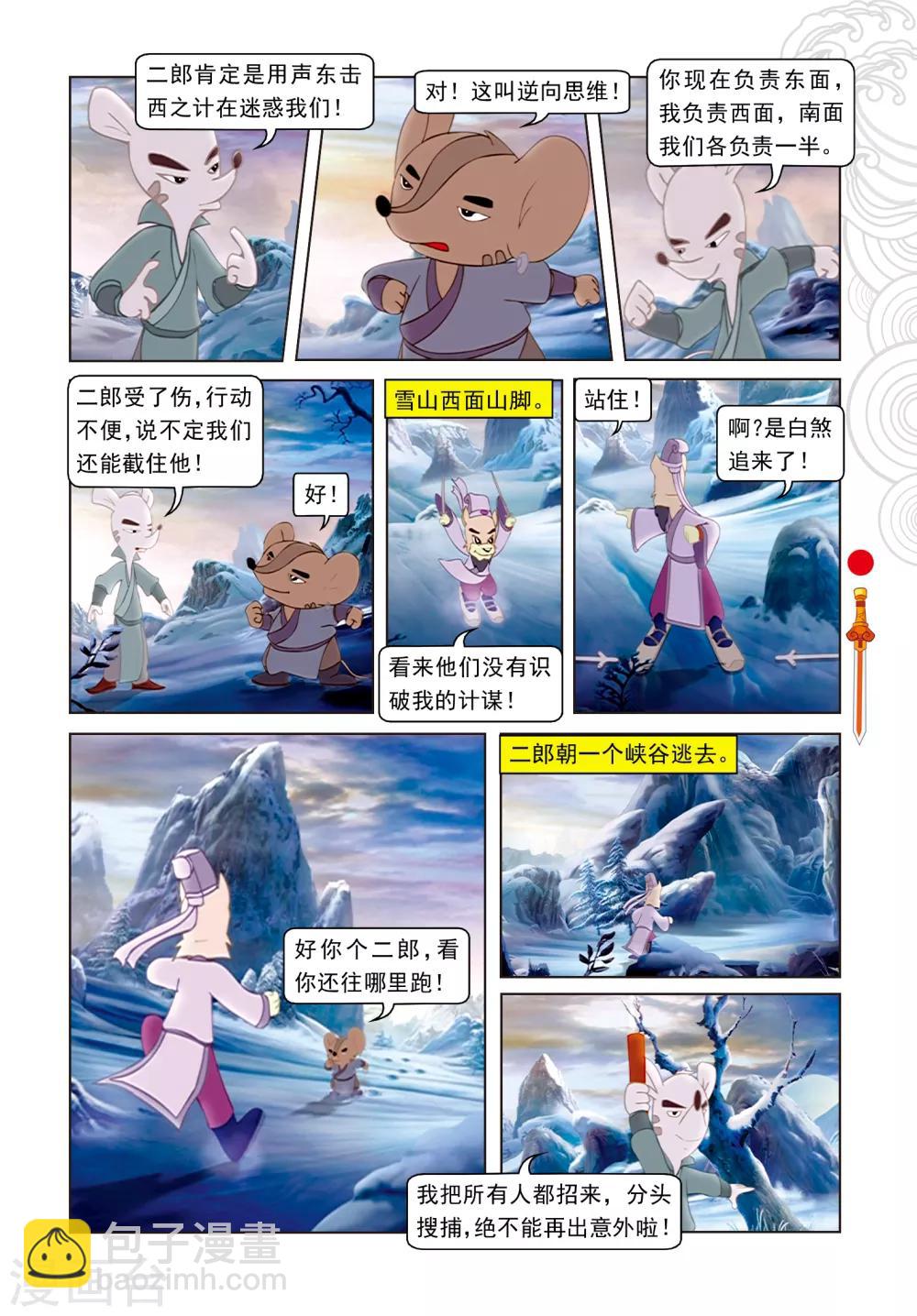 第50话 盘古开天阵3