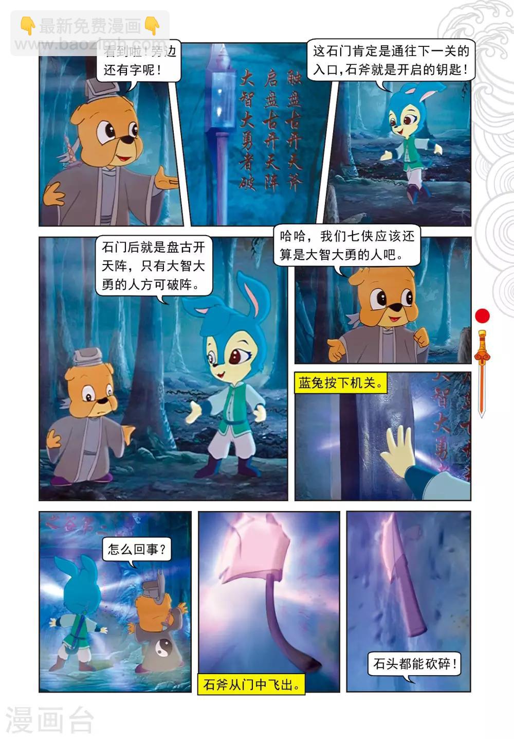 第50话 盘古开天阵5