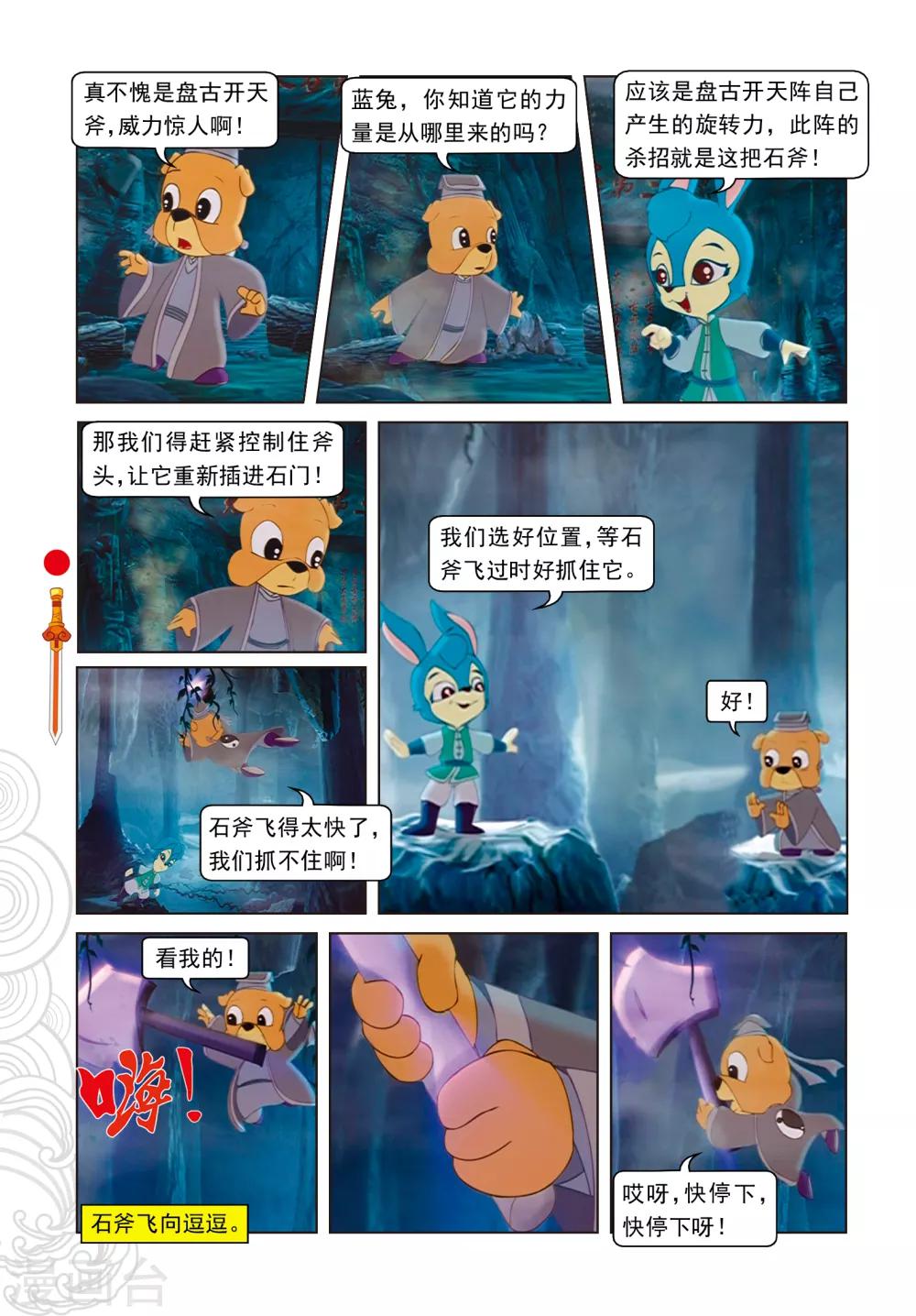 第50话 盘古开天阵6