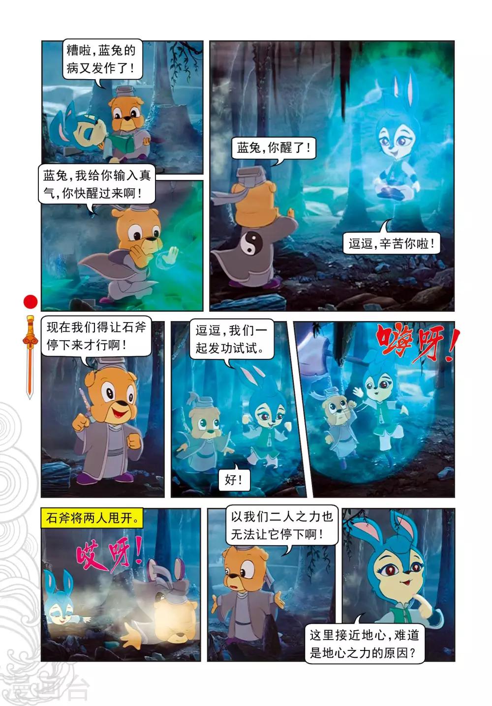 第50话 盘古开天阵8