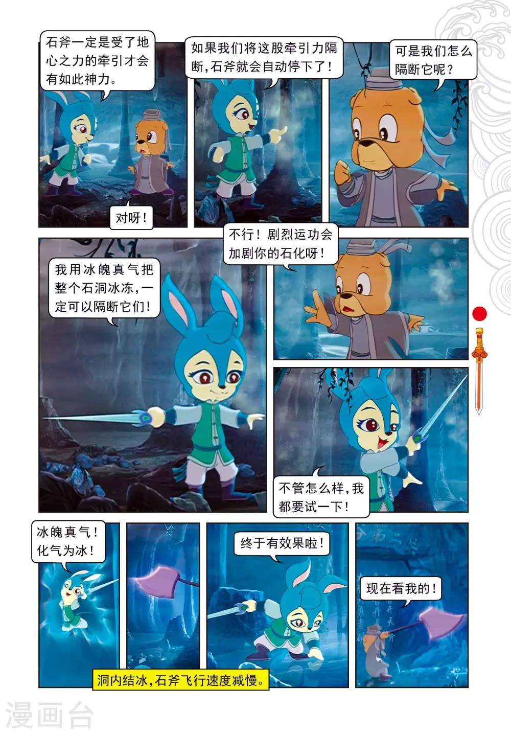 第50话 盘古开天阵9