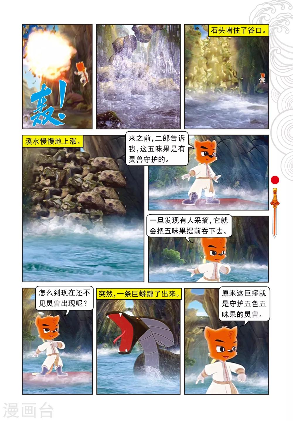 第54话 黑煞的小算盘1