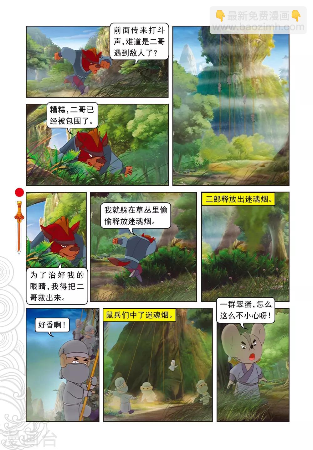 第54话 黑煞的小算盘10