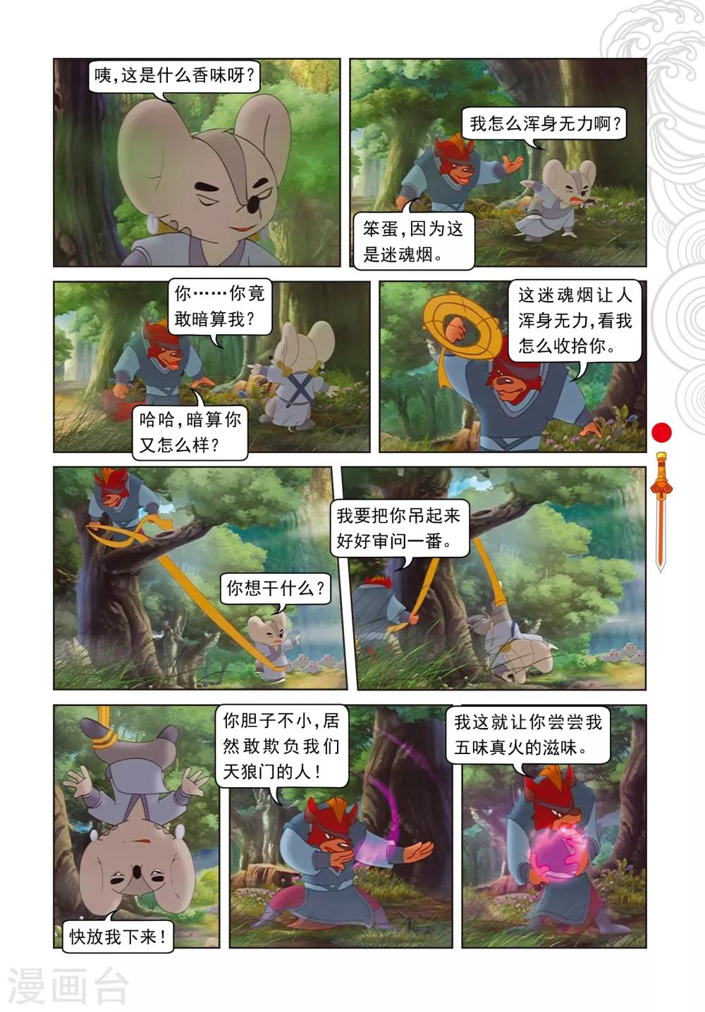 第54话 黑煞的小算盘11