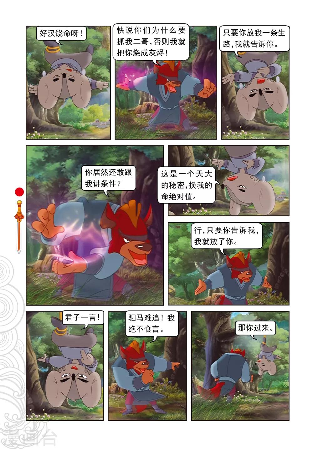 第54话 黑煞的小算盘12
