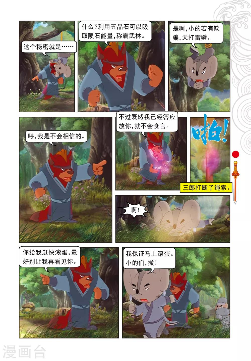 第54话 黑煞的小算盘13