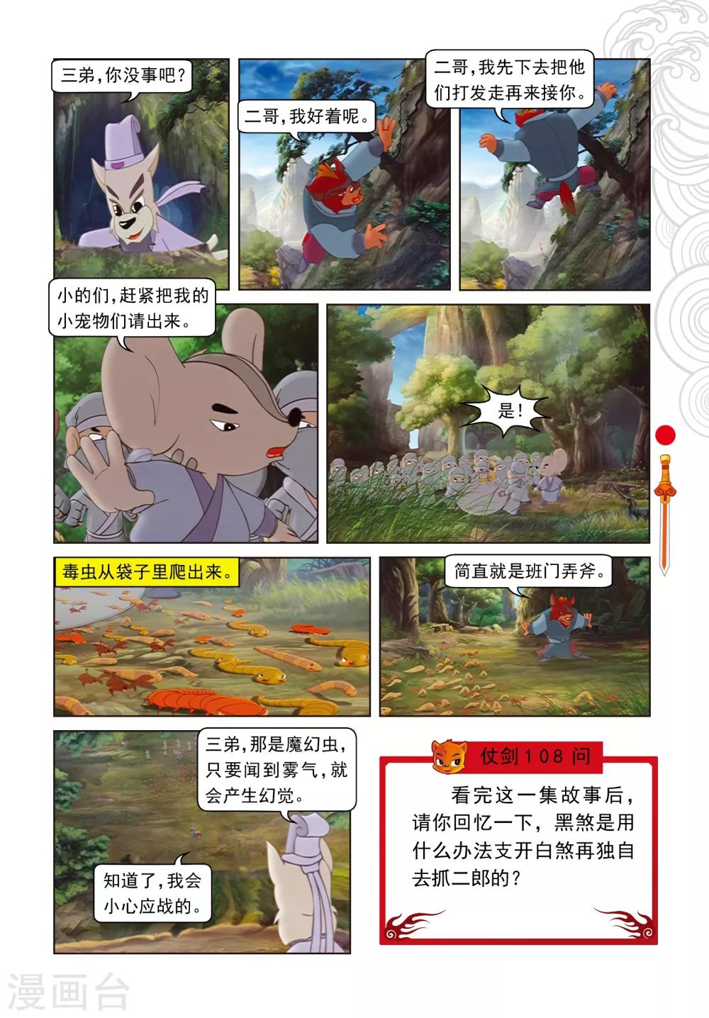 第54话 黑煞的小算盘15