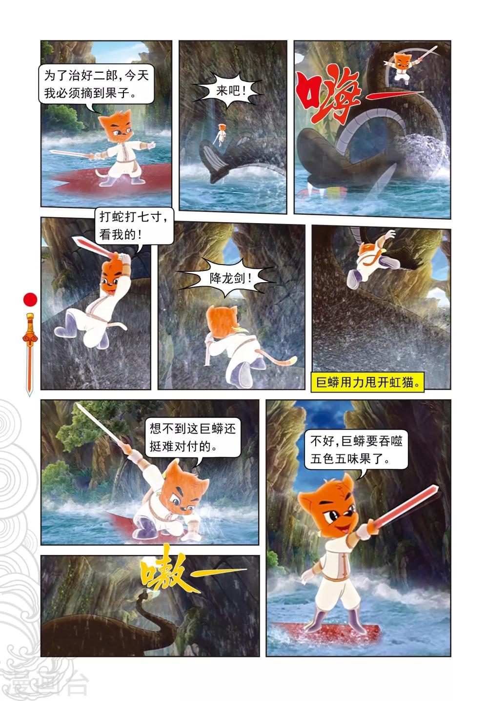 第54话 黑煞的小算盘2